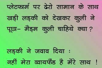 Madam Coolie Chahiye Kya - funny Joke