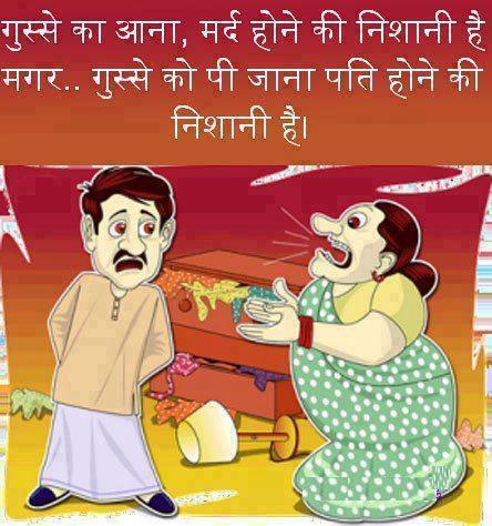 Mard ko Gussa, pati ko peena