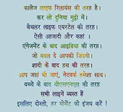Mobile Operators in India and Life - Funny Hindi Chutkule