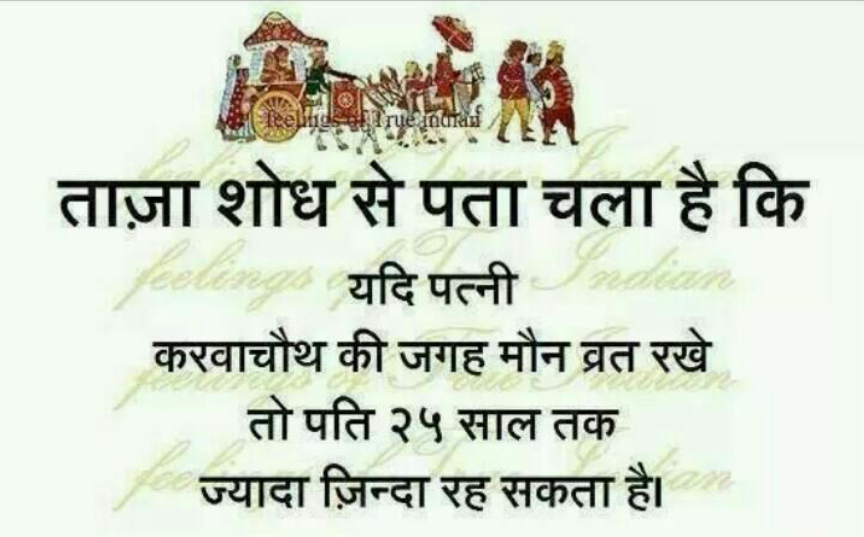funny-karwachauth-husband-wife-joke