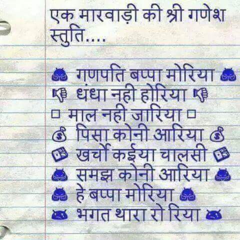 marwari-funny-hindi-ganesh-stuti